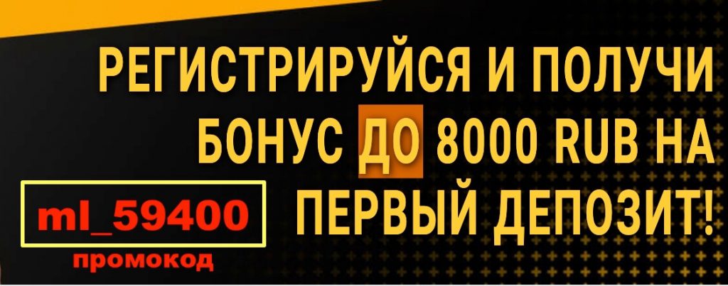 Промокод Мелбет на сегодня 2026