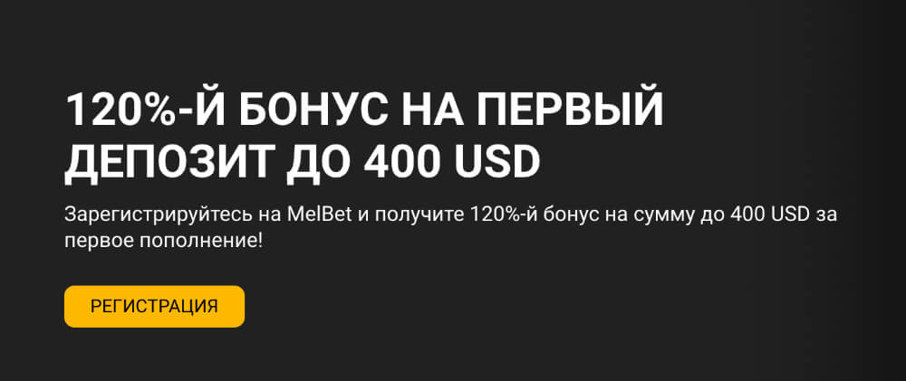 Мелбет официальный сайт